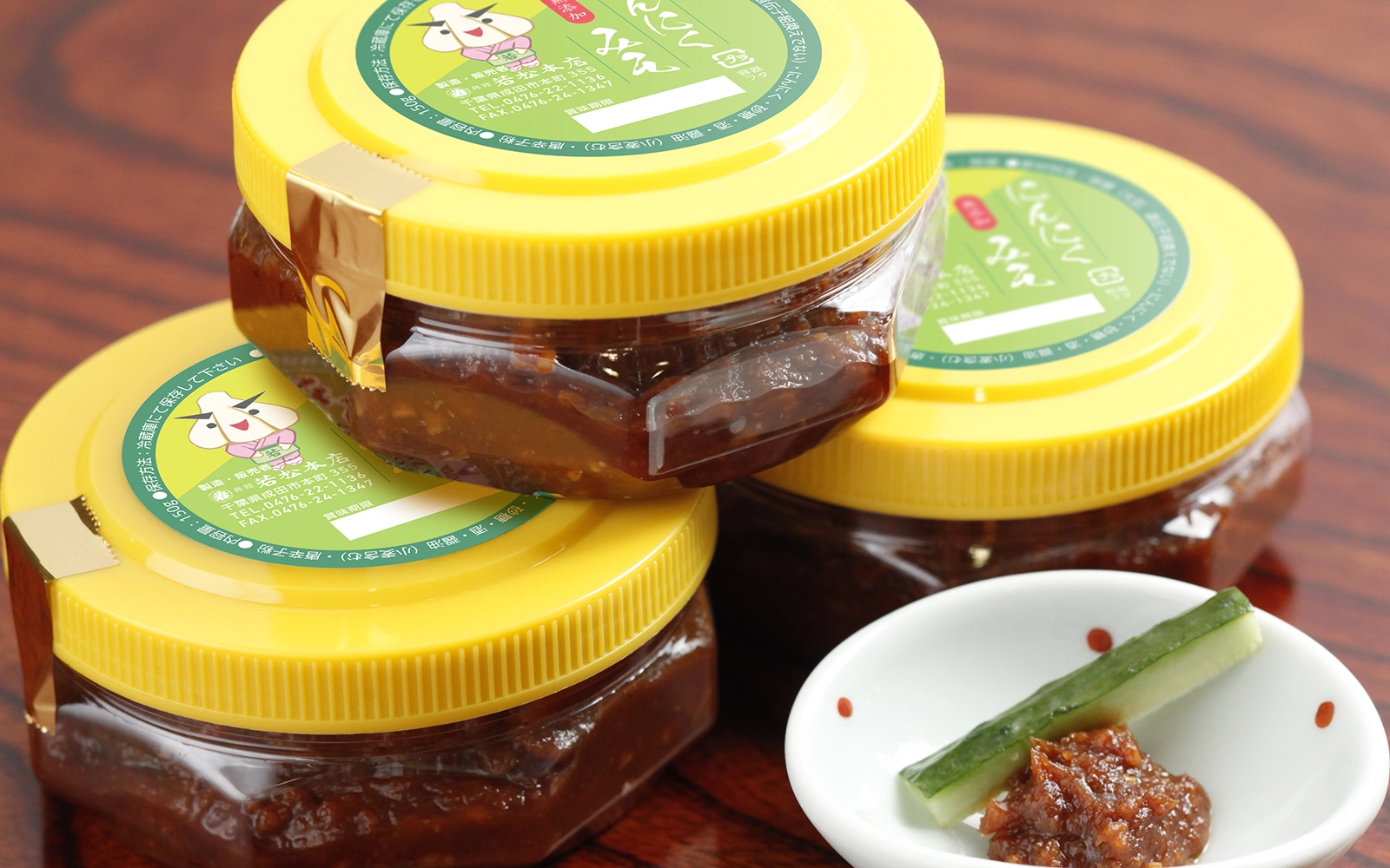 当店特製にんにくみそ